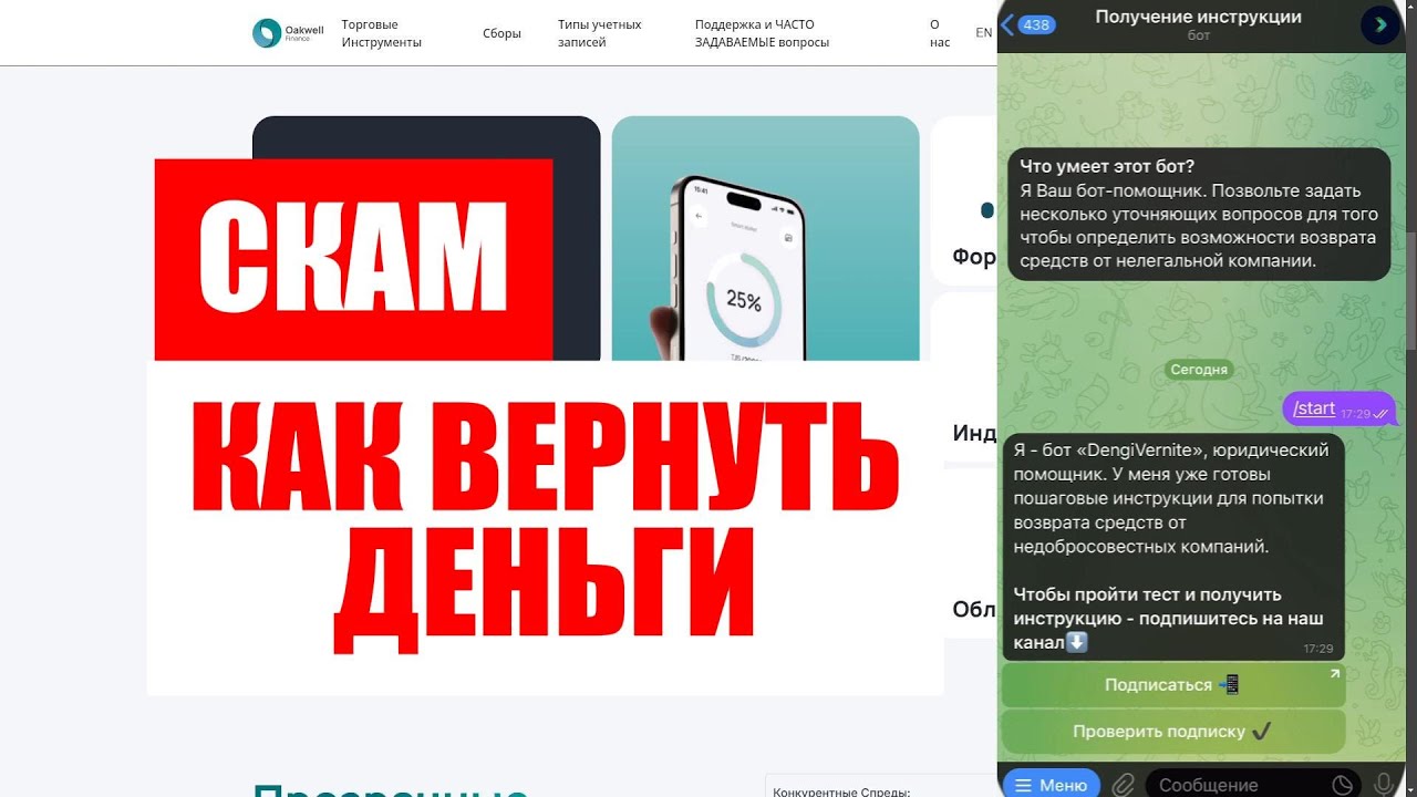 OAKWELL FINANCE (OAKWELL.FINANCE) ОБЗОР И ОТЗЫВЫ 2024. ЭТО РАЗВОД?