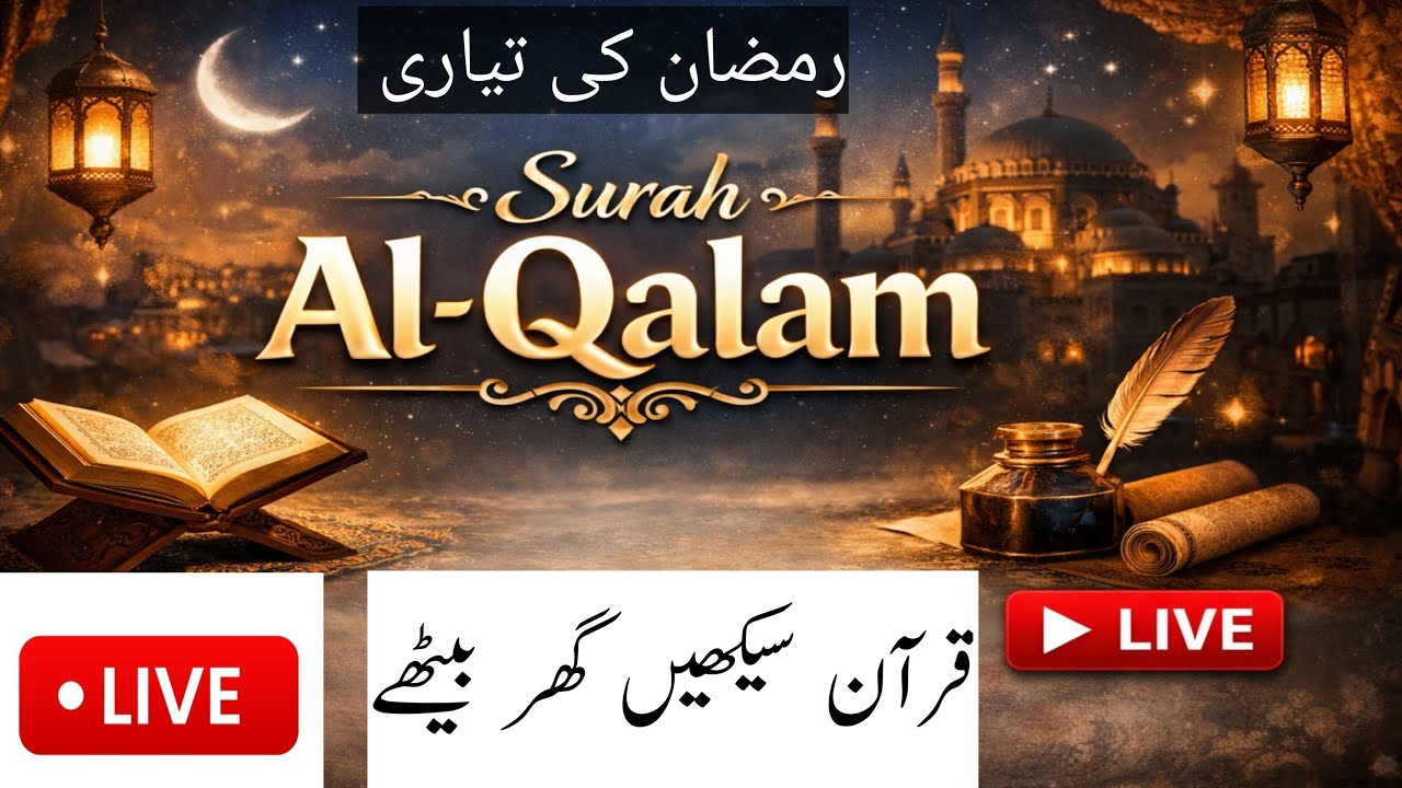 Surah Al-Qalam Live Seekhein | Tajweed aur Tarjuma ke Sath | Quran Learning‎