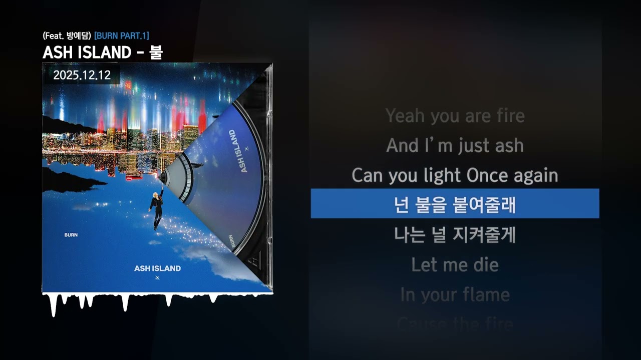 ASH ISLAND - 불 (Feat. 방예담) [BURN PART.1]ㅣLyrics/가사