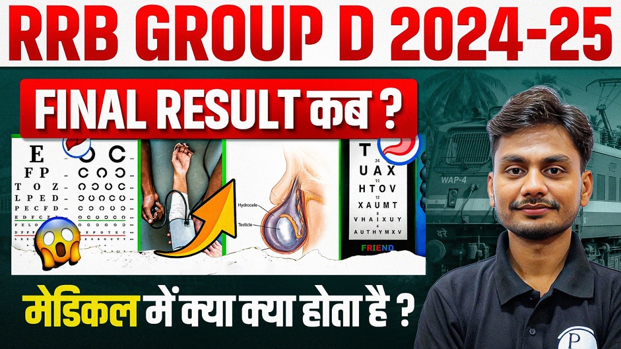 RRB Group D Result 2024-25 | Group D 2024 Medical Kab Tak Hoga ? | Railway Group D Final Result 2025