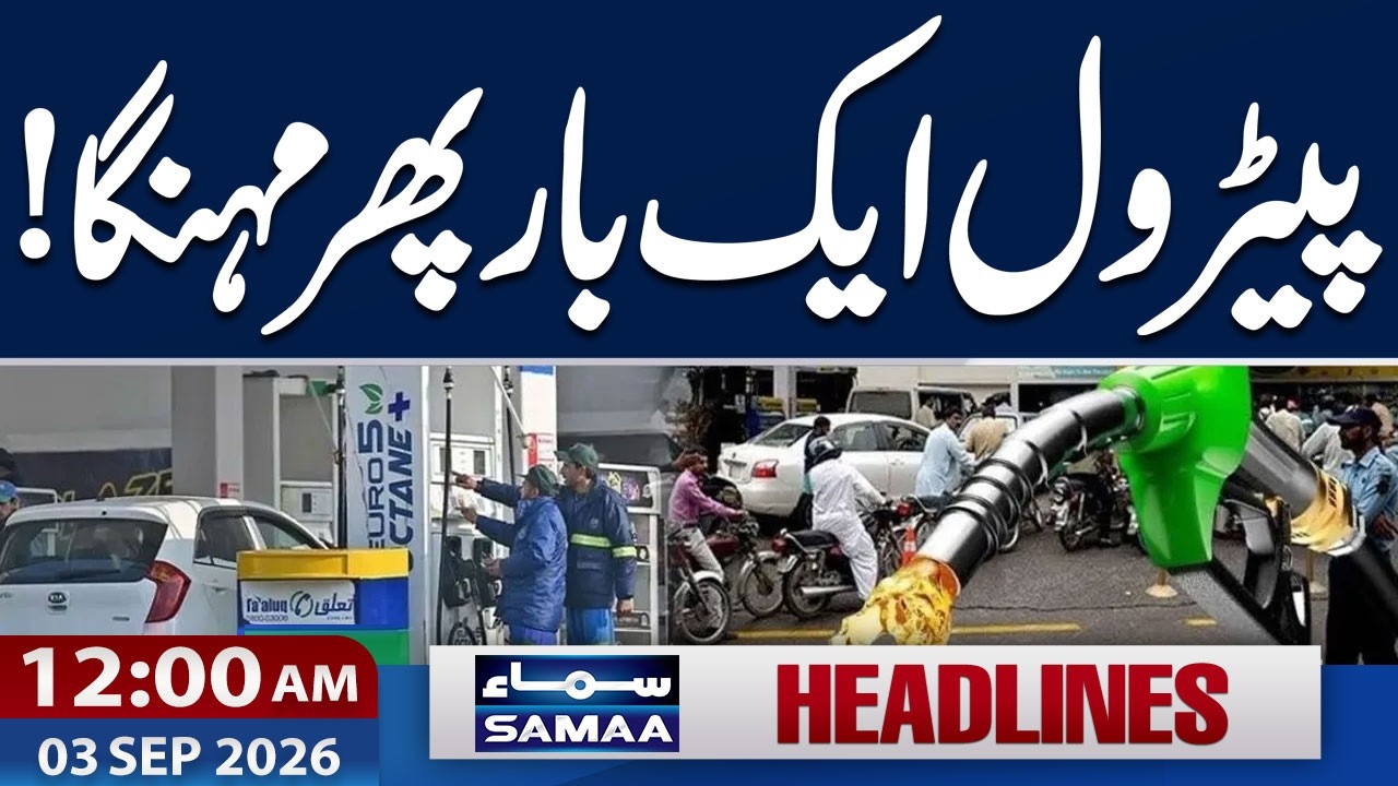 Petrol Price Increased | New Petrol Price Announced | PIMS Fire Tragedy | 12 AM News Headlines