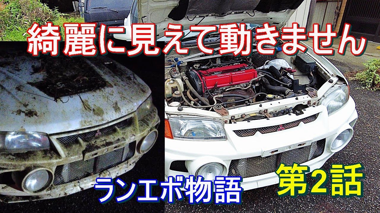 【草ヒロ】ランエボⅣ 杉の木🌲の下で18年寝てました💤　#evo4 #mitsubishimotors