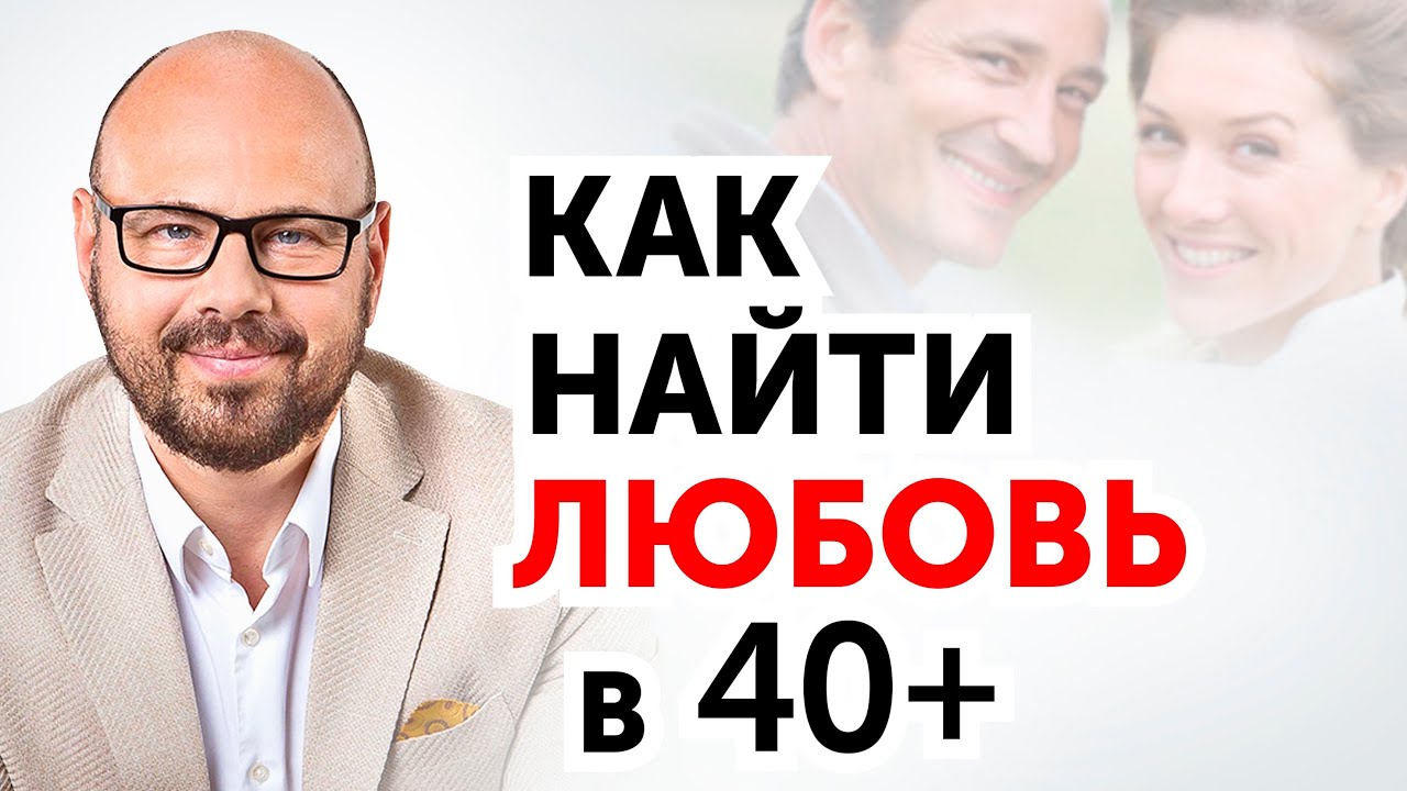 Любовь после 40. Что цепляет мужчин в женщинах?