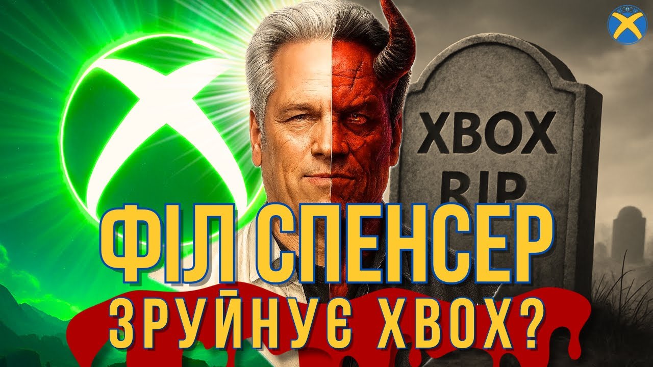 Філ Спенсер - месія чи руйнівник XBOX? Хто він насправді?