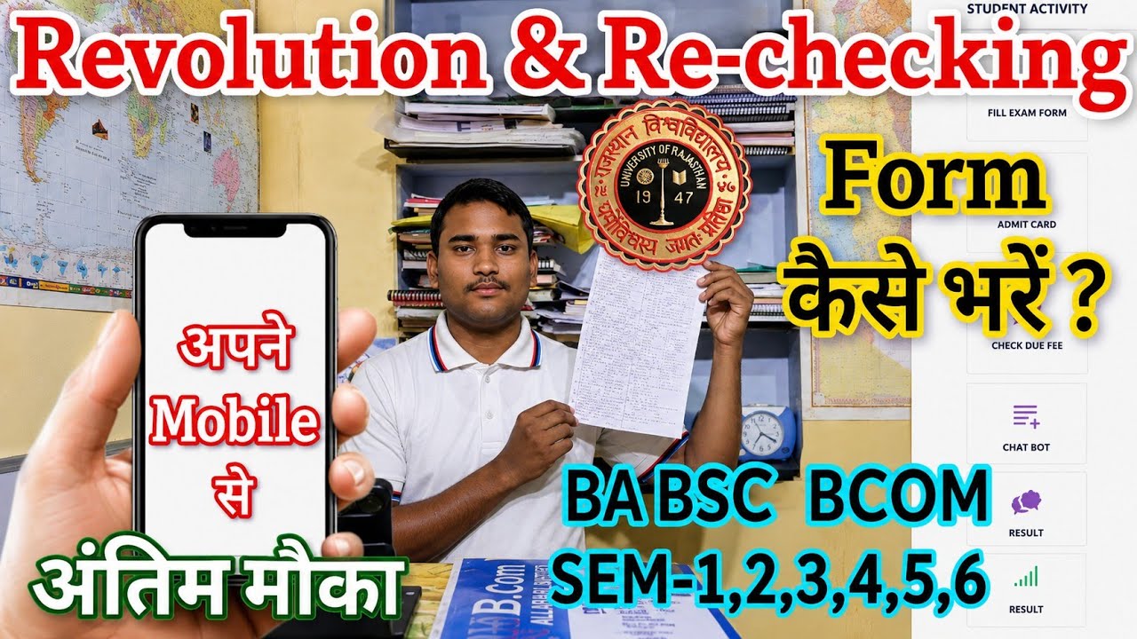 Rajasthan University Revaluation Form Kaise Bre 2025 📲 Mobile से revel form 2025
