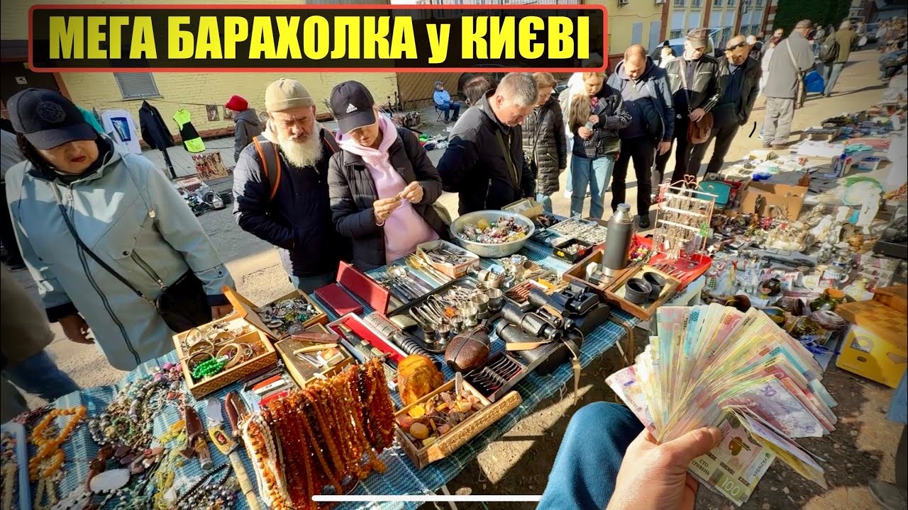 БАРАХОЛКА У КИЄВІ / СКІЛЬКИ ЗАРОБЛЯЄ ПЕРЕКУП? 