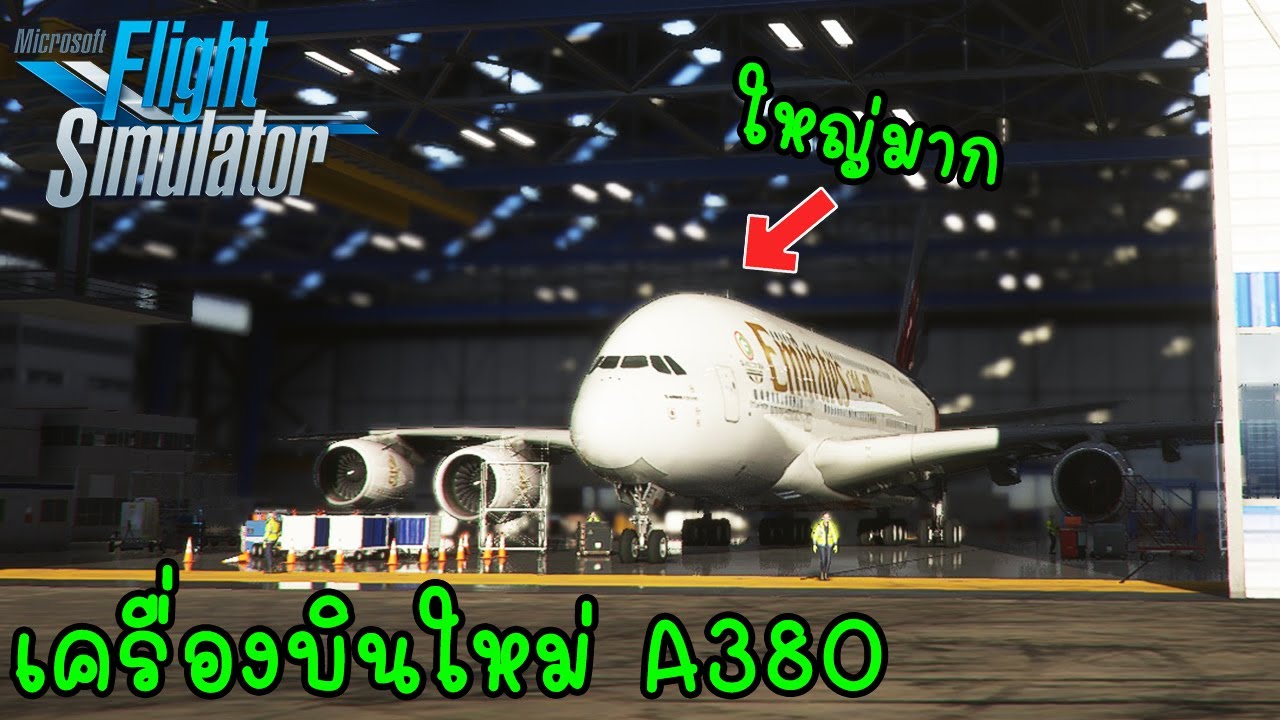 Microsoft Flight Simulator - แอร์บัส A380 ใหญมาก 4 เครื่องยนต์
