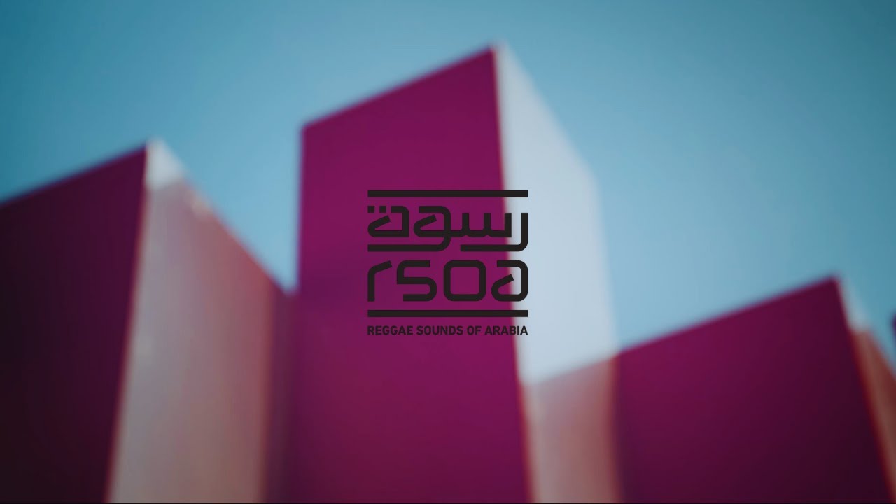 Ma Bina Shai ما بنا شي - RSOA ft. الوان الحجاز (Official Music Video)