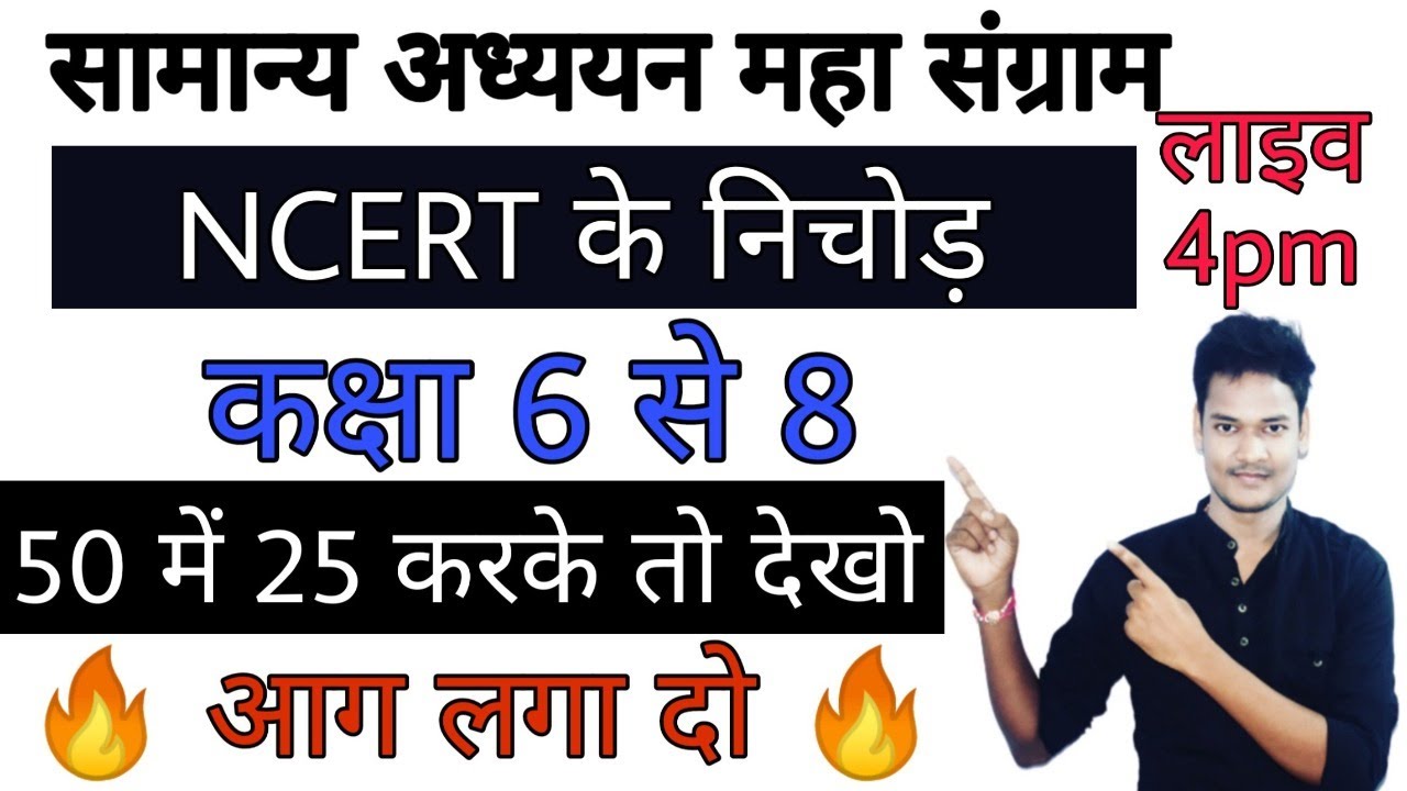NCERT GK टेस्ट/GK ONLINE TEST/GK का मास्टर/super tet gk/ctet sst/mptet