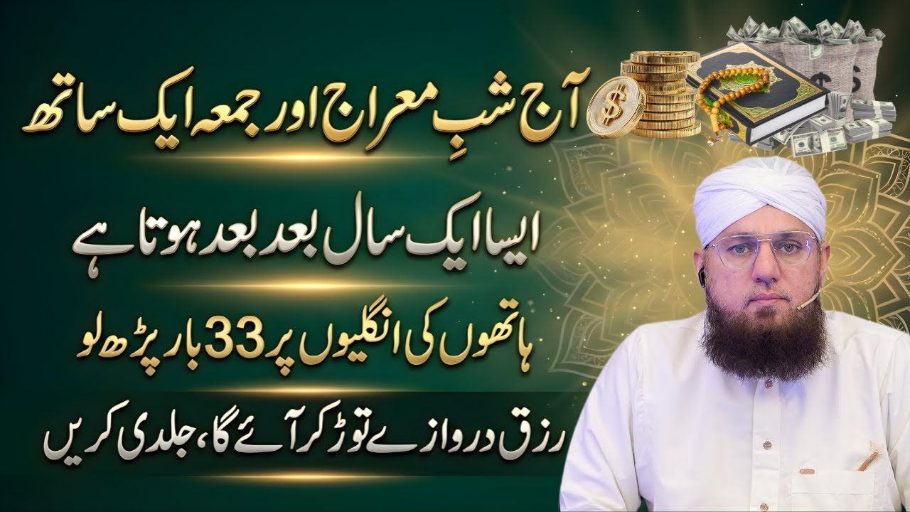 Aaj Shab-e-Miraj + Jumma Allah Ki Ladli Surat 33 Bar Parhein | Amal Jo Qismat Badl De | Habib Attari