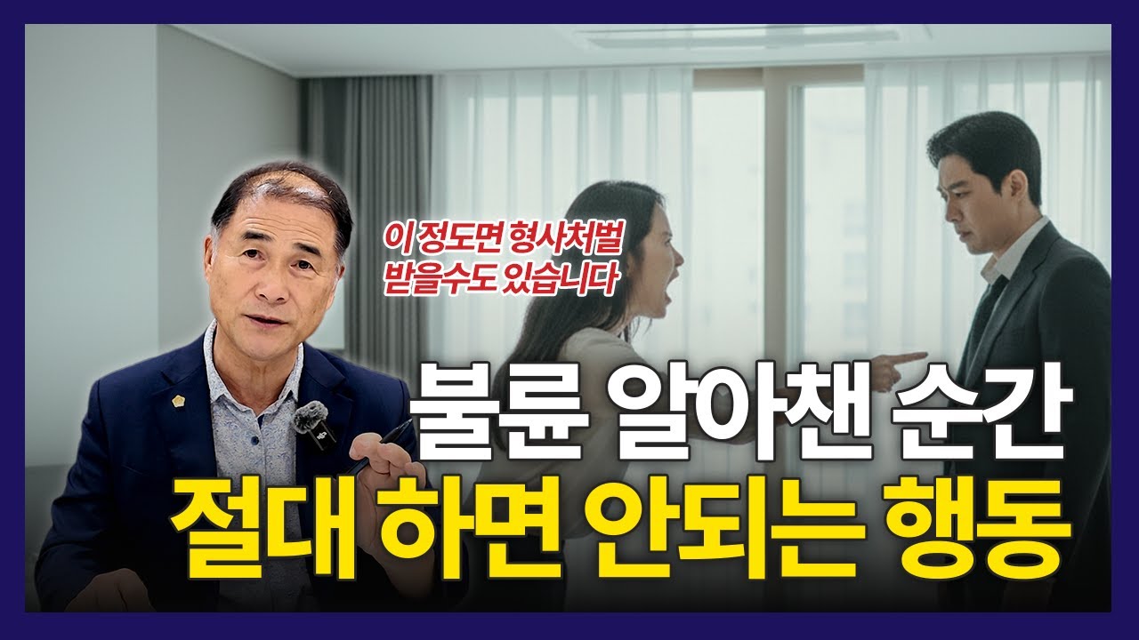 상간녀 소송 중 협박&hellip; 불리해질까요? #불륜썰