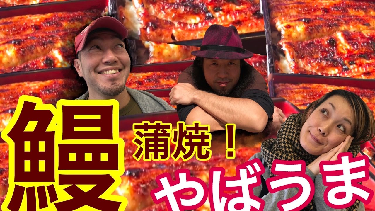 【極旨】分厚いうなぎが激うますぎてワロタ！ 【松の家】鰻重 × フラメンコロイド おすすめの店!!!