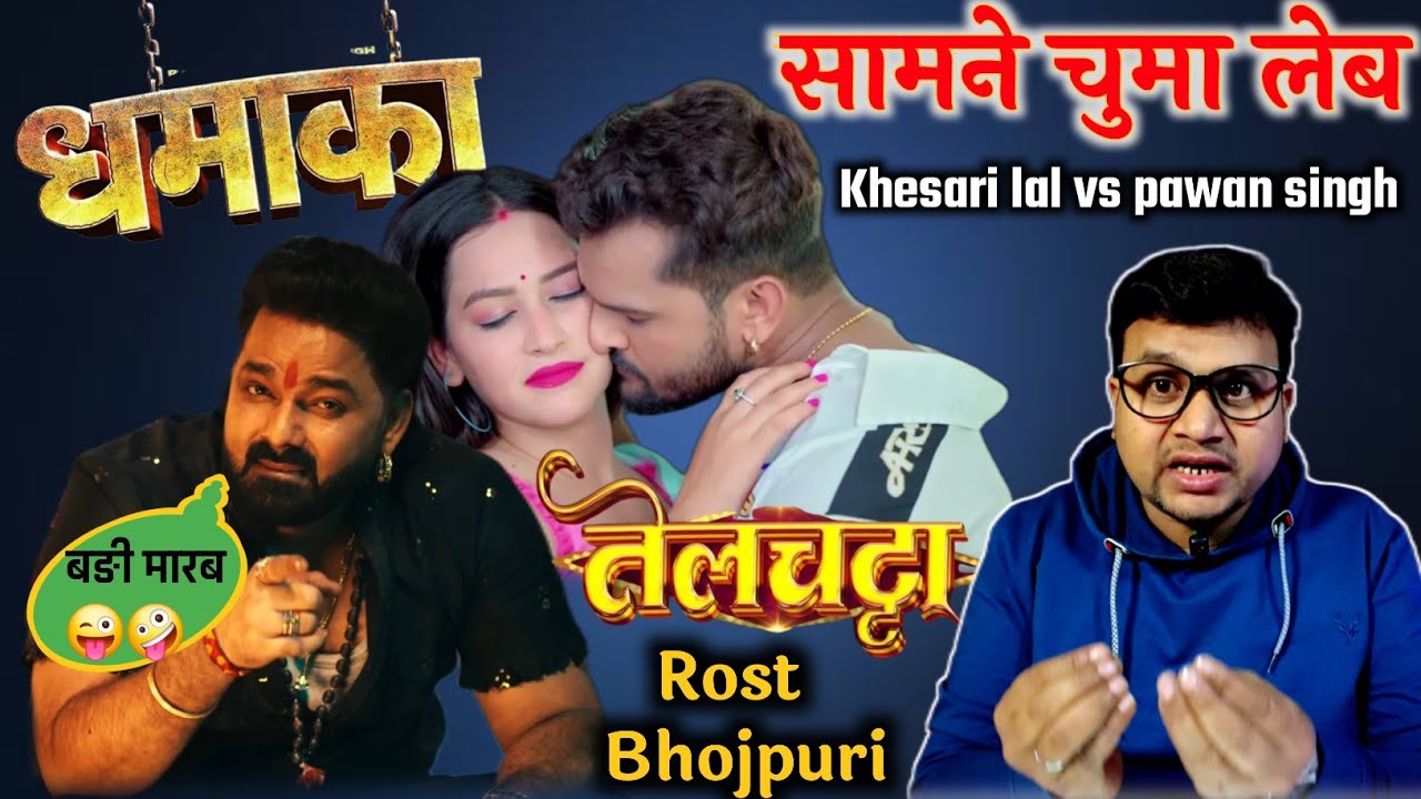 Pawan Singh DHAMAKA तो Khesari Lal Yadav का TELCHATTA |एक बा फिर हीला दीया | ROST bhojpuri 