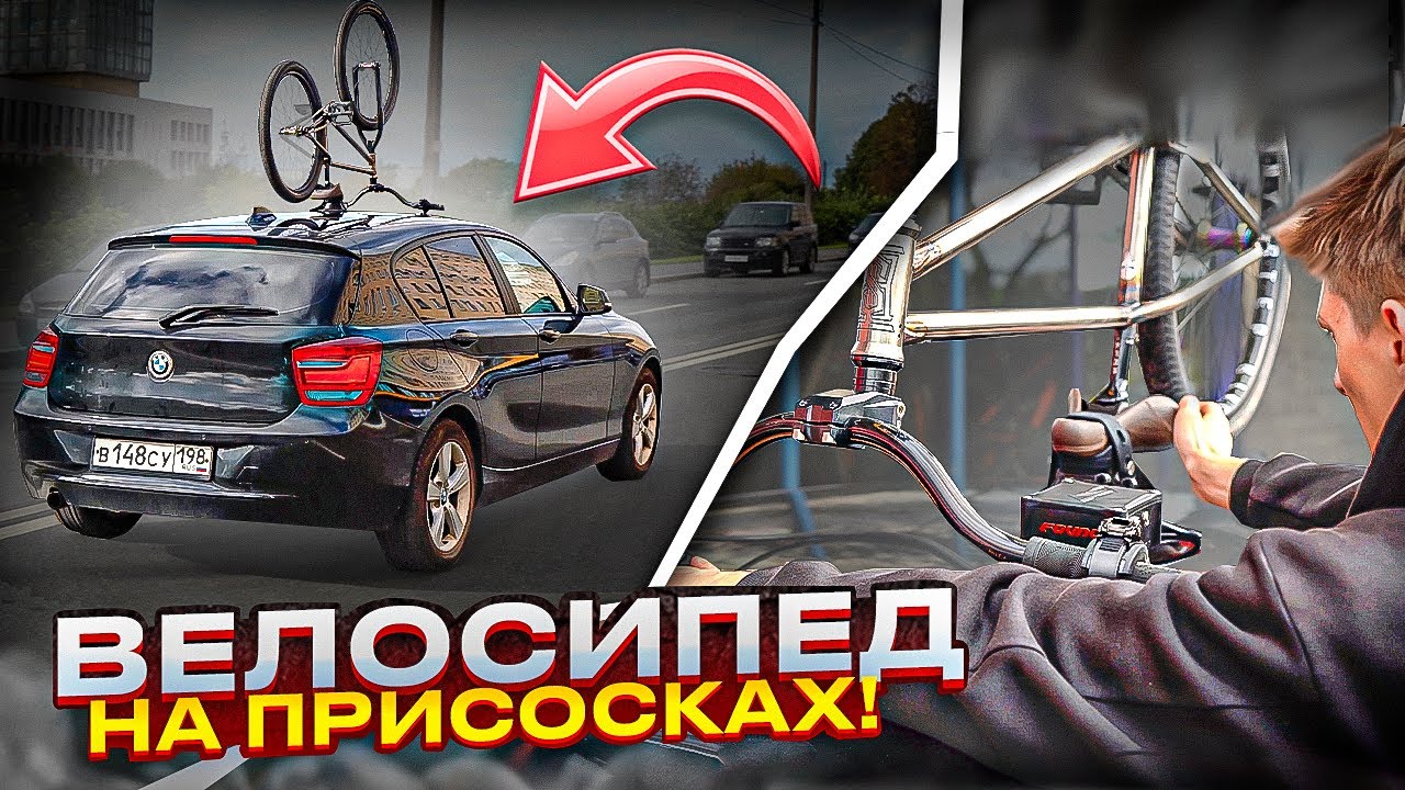 Велобагажник на присосках - ЧЕ КАК? Обзор Fonvo ES-H1B