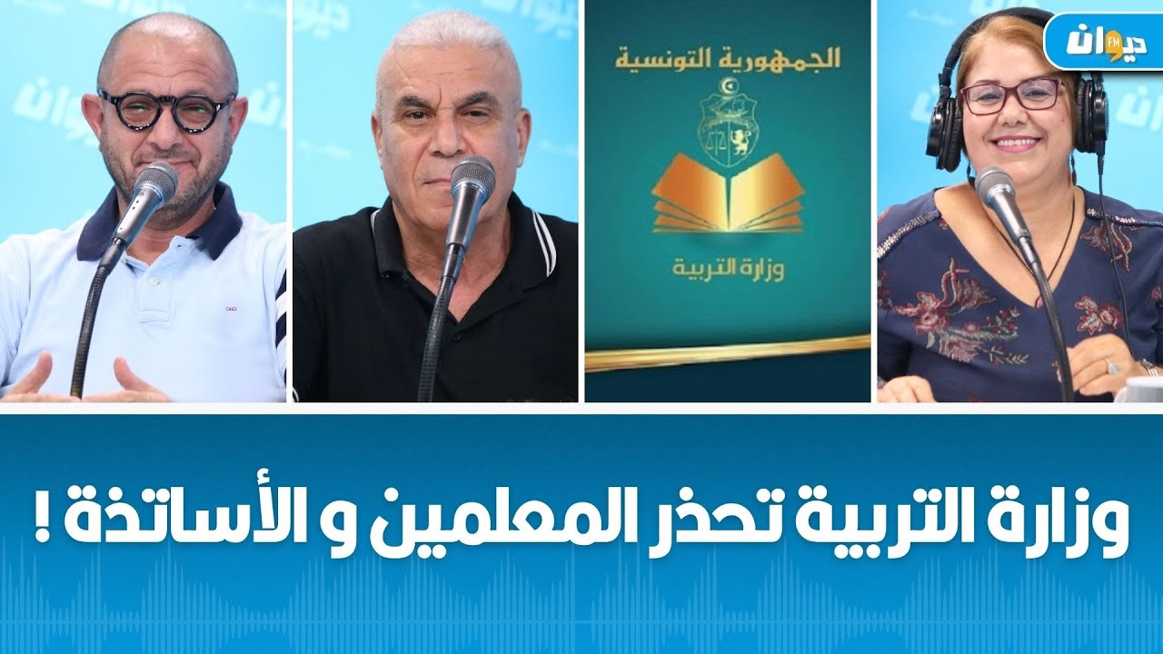 من بينها الإيقاف عن العمل و العزل..عقوبات الدروس الخصوصية تصل حتى للتتبعات العدلية .التفاصيل..