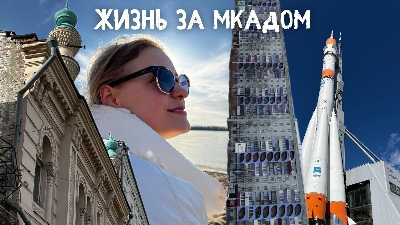 За МКАДом жизни нет? Прокопьевск, Кемерово, Самара