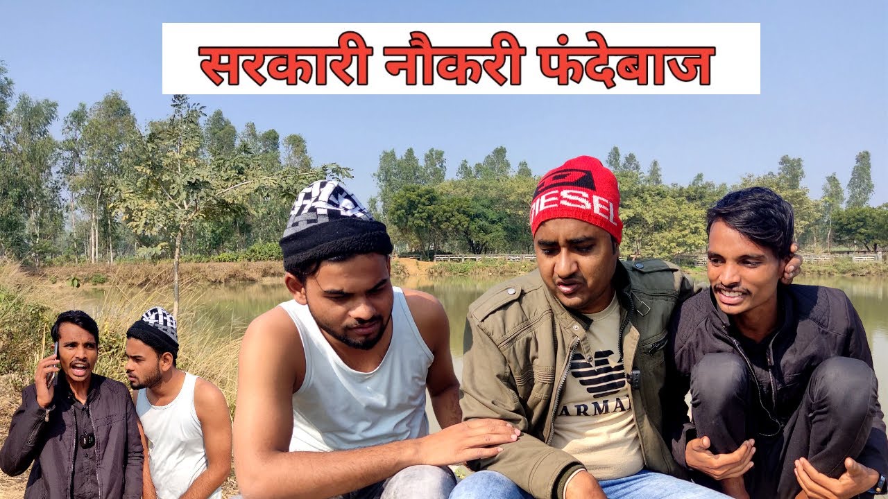 सरकारी नौकरी चालबाज - Naukari Thekedar - FunzoyaL Team