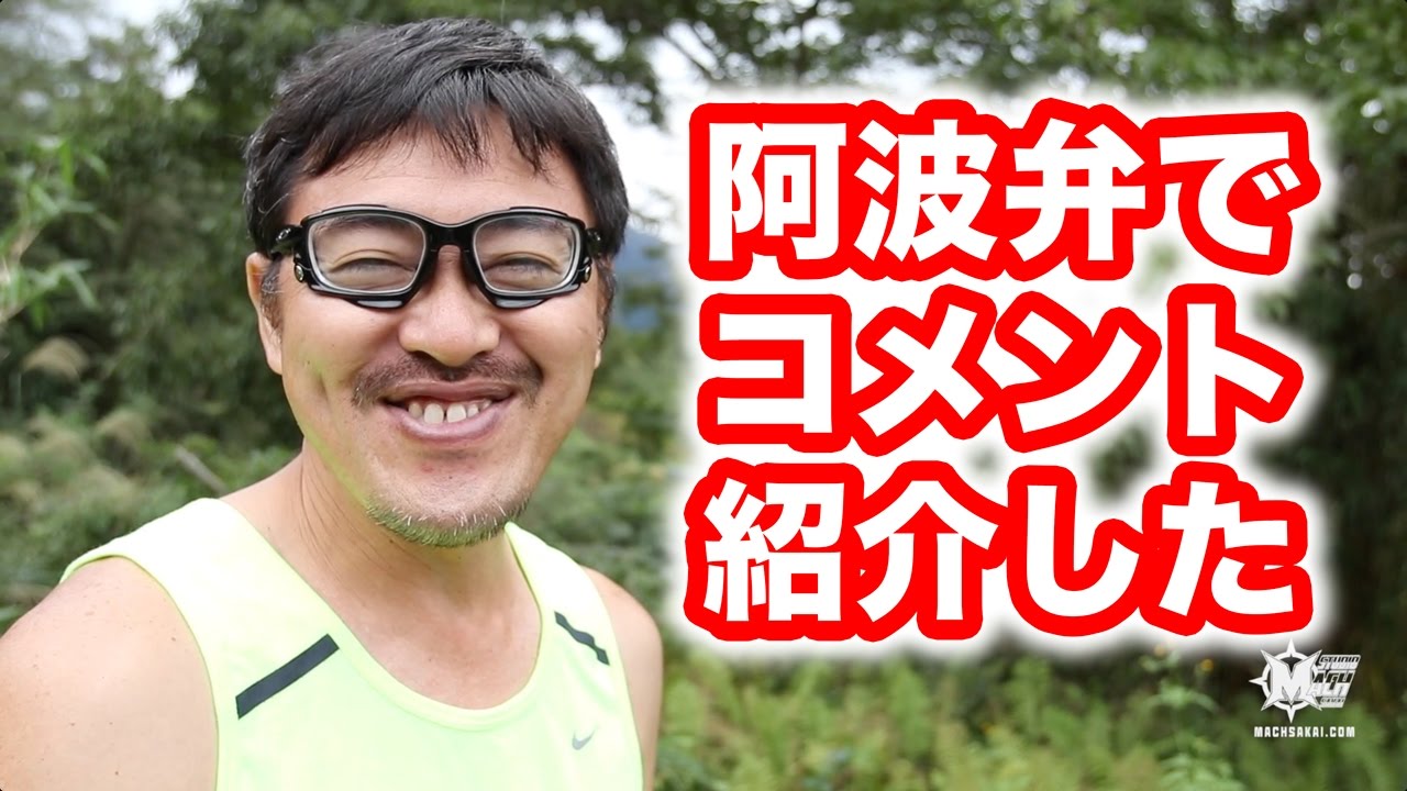 【突然】阿波弁で雑談・コメント紹介してみた【なぜ!?】マック堺のレビュー動画