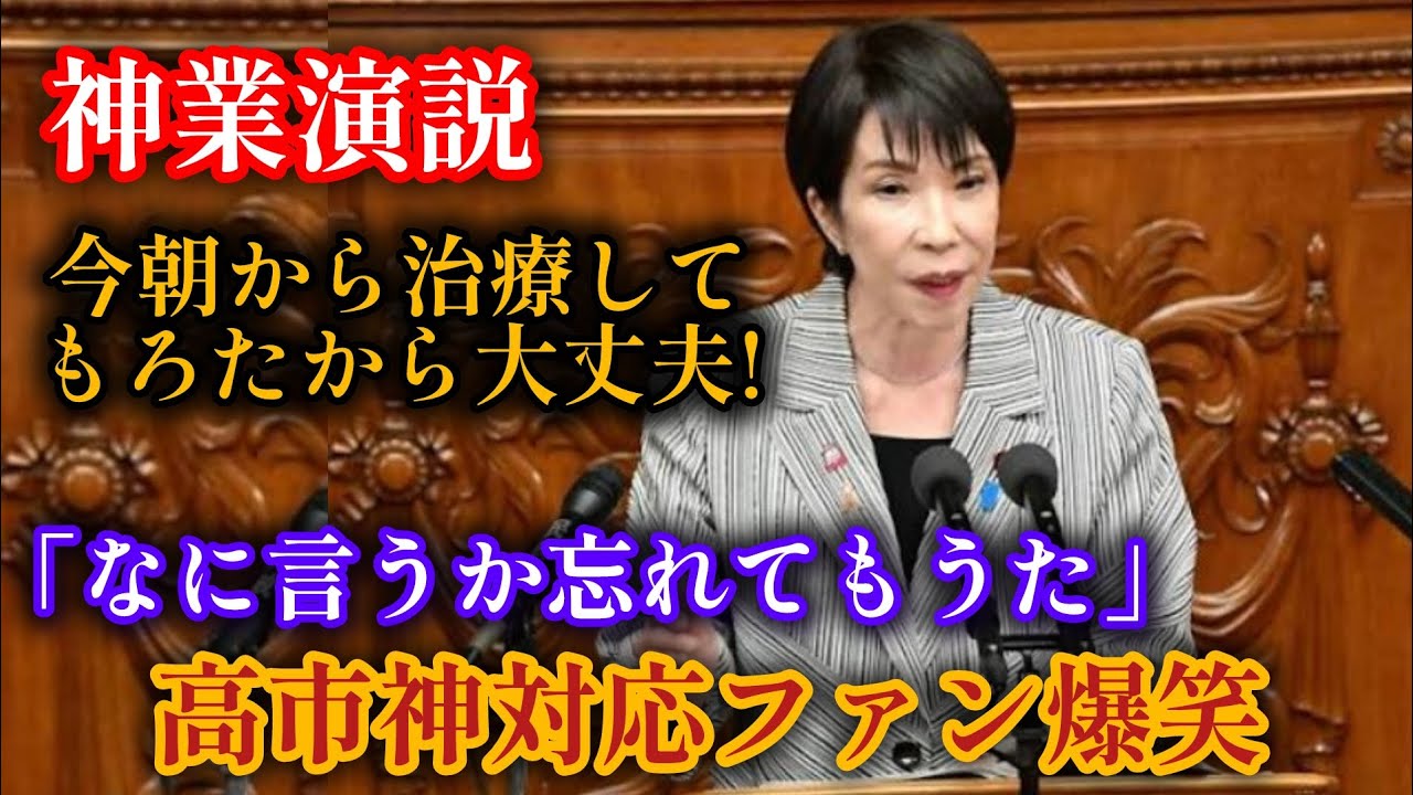 【開始5秒で異変】高市早苗の一言で会場が静まり返った…伝説級スピーチの瞬間#高市早苗#高市スピーチ#神スピーチ#圧倒的存在感#開始5秒
