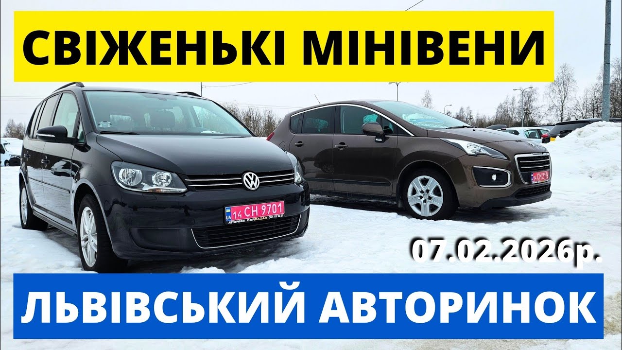 СВІЖІ ЦІНИ НА МІНІВЕНИ У ЛЬВОВІ // 7.02.26р #автопідбірльвів #автобазар #карбазарльвів #автопідключ 