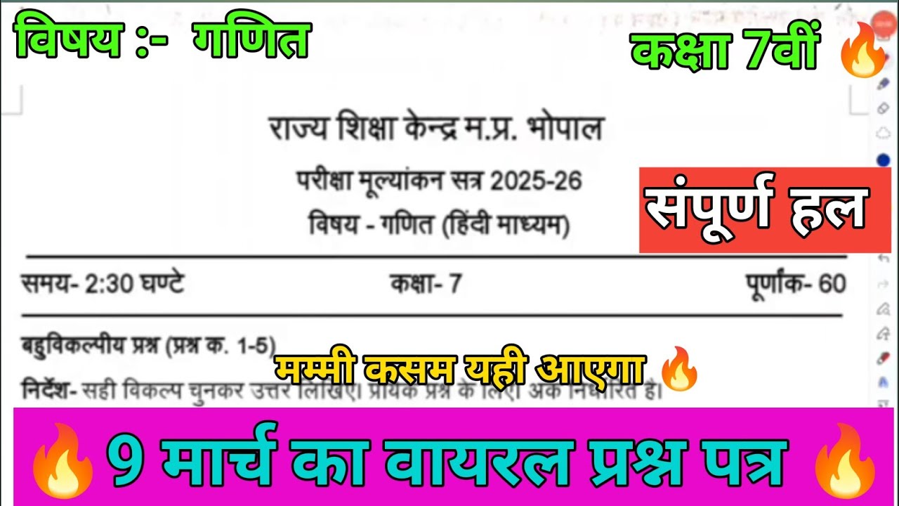 🔥class 7th maths varshik real paper solution 2026 ||🥳कक्षा 7वीं गणित वार्षिक परीक्षा का पेपर 2026