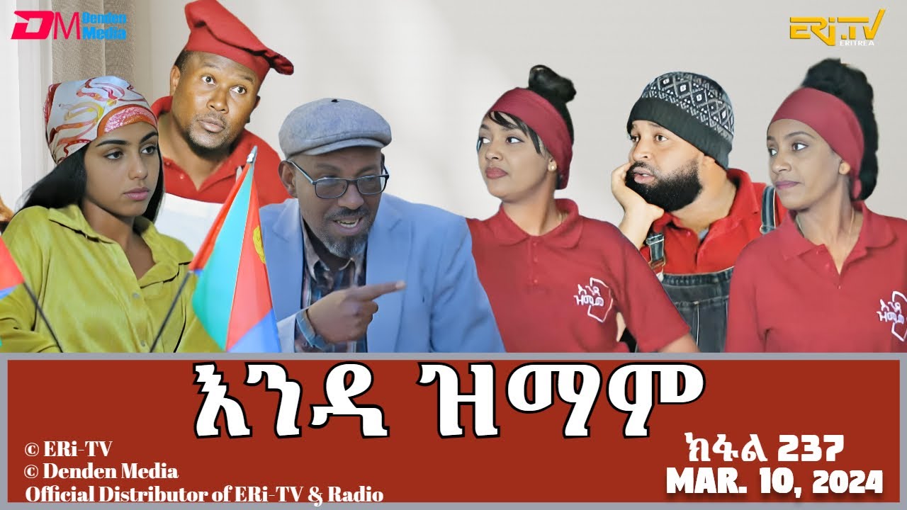 እንዳ ዝማም - ክፋል 237 - Enda Zmam (Part 237), March 10, 2024 - ERi-TV Comedy Series