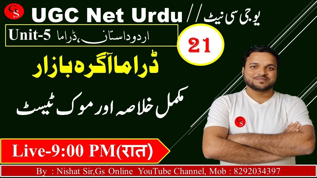 UGC NET Urdu//21/Dramah Agrah Bazar/ڈراما آگرہ بازار اور حبیب تنویر /PGT,TGT
