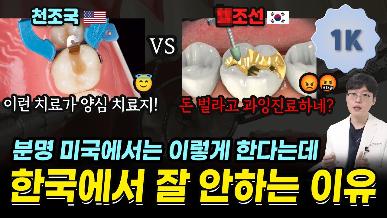 충치! 레진 안 쓰고 인레이&온레이 치료하면 다 과잉 진료일까🦷? 치과의사들이 인레이 치료를 이야기하는 이유!! | 루센트치과🥼 | 루센트 원장님들 궁금해요🦷