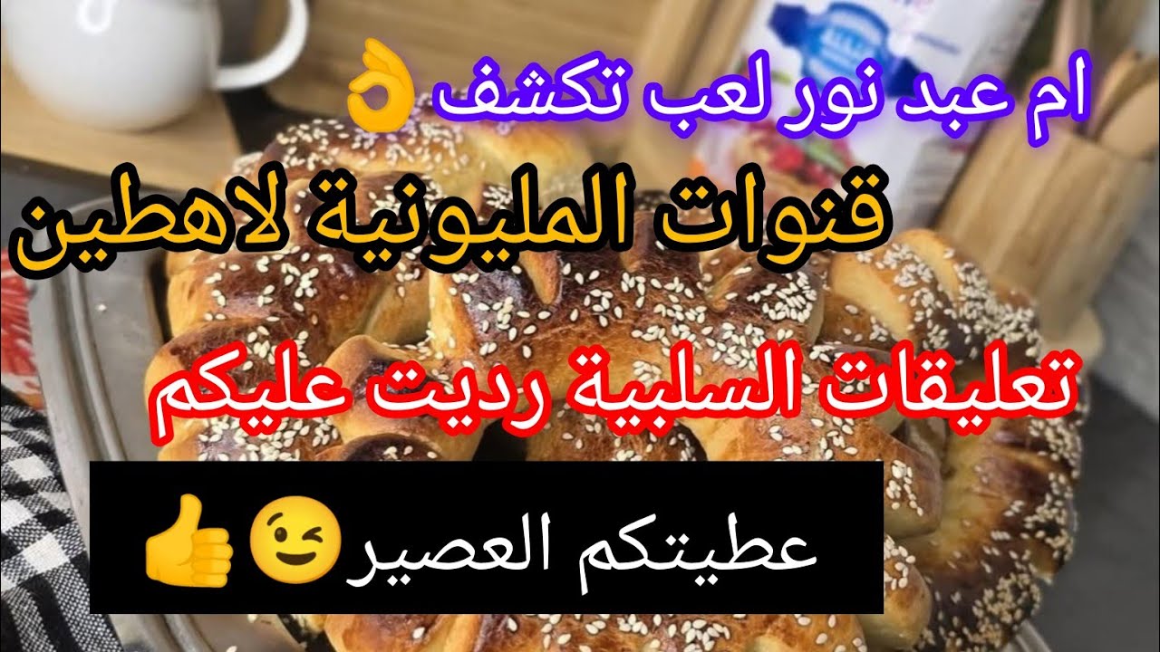 حقيقة القصة لي دارت ضجة💯خروج زوج ام عبد نور🤔ردي على تعاليق السليبة✅عطيتكم الدق👍