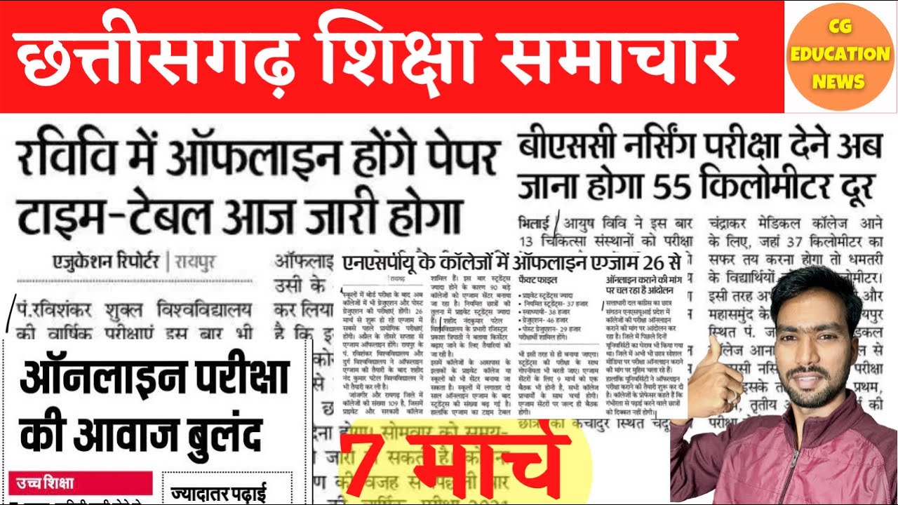 आज आएगा रविवि का परीक्षा टाइमटेबल | CG COLLEGE EXAM NEWS TODAY | PRSU | PRSU EXAM NEWS | CG EXAM