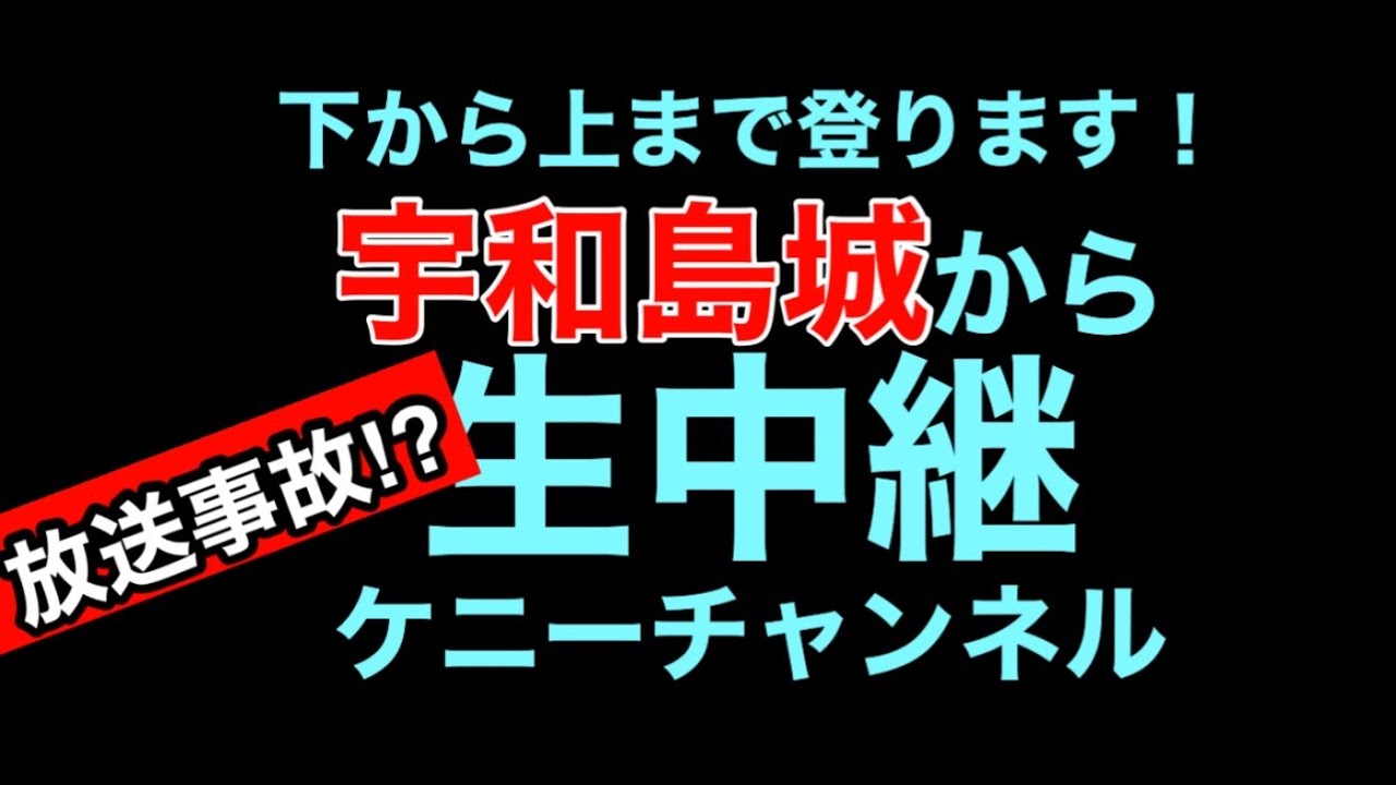 【放送事故】大感謝ライブ配信！『この愛媛の片隅で』第二回も沢山のご視聴ありがとうございます！※出演者募集