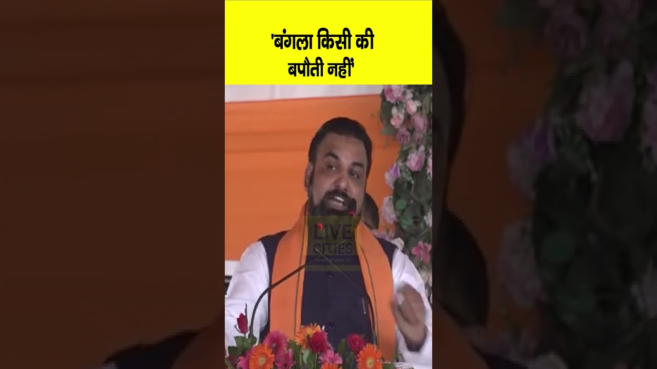 CM Samrat Choudhary ने चेताया, बंगला किसी की बपौती नहीं | Bihar News | LiveCities