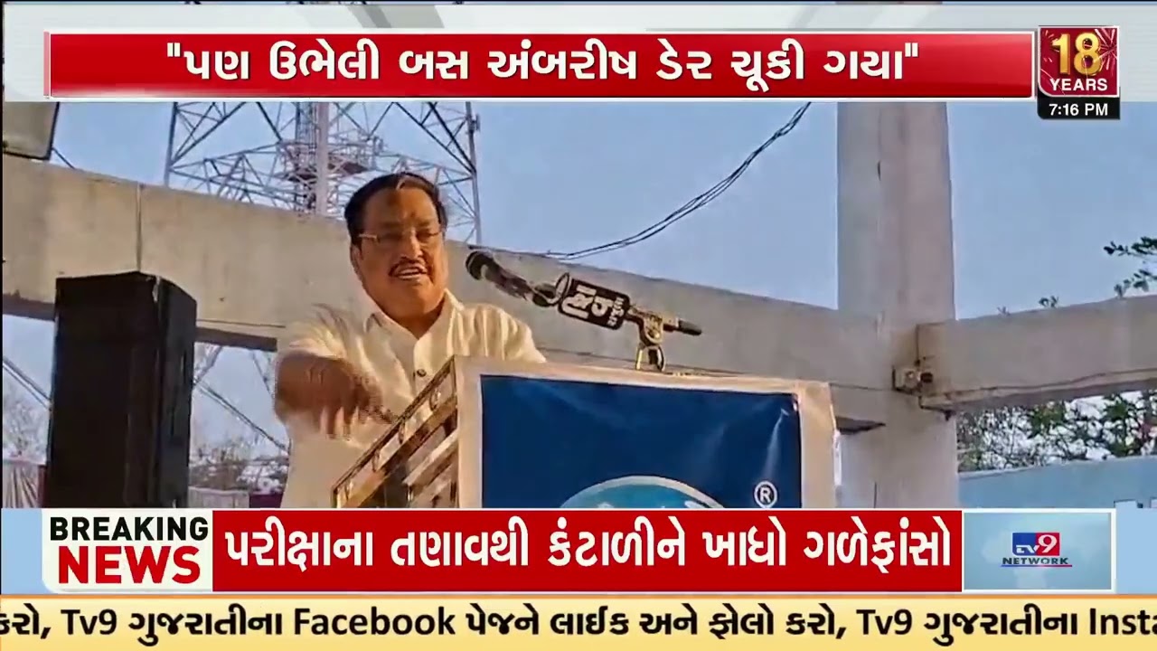 Ambrish Der’s Political Activity Rises, CR Patil’s ‘Room Reserved’ Remark Sparks Buzz | TV9Gujarati