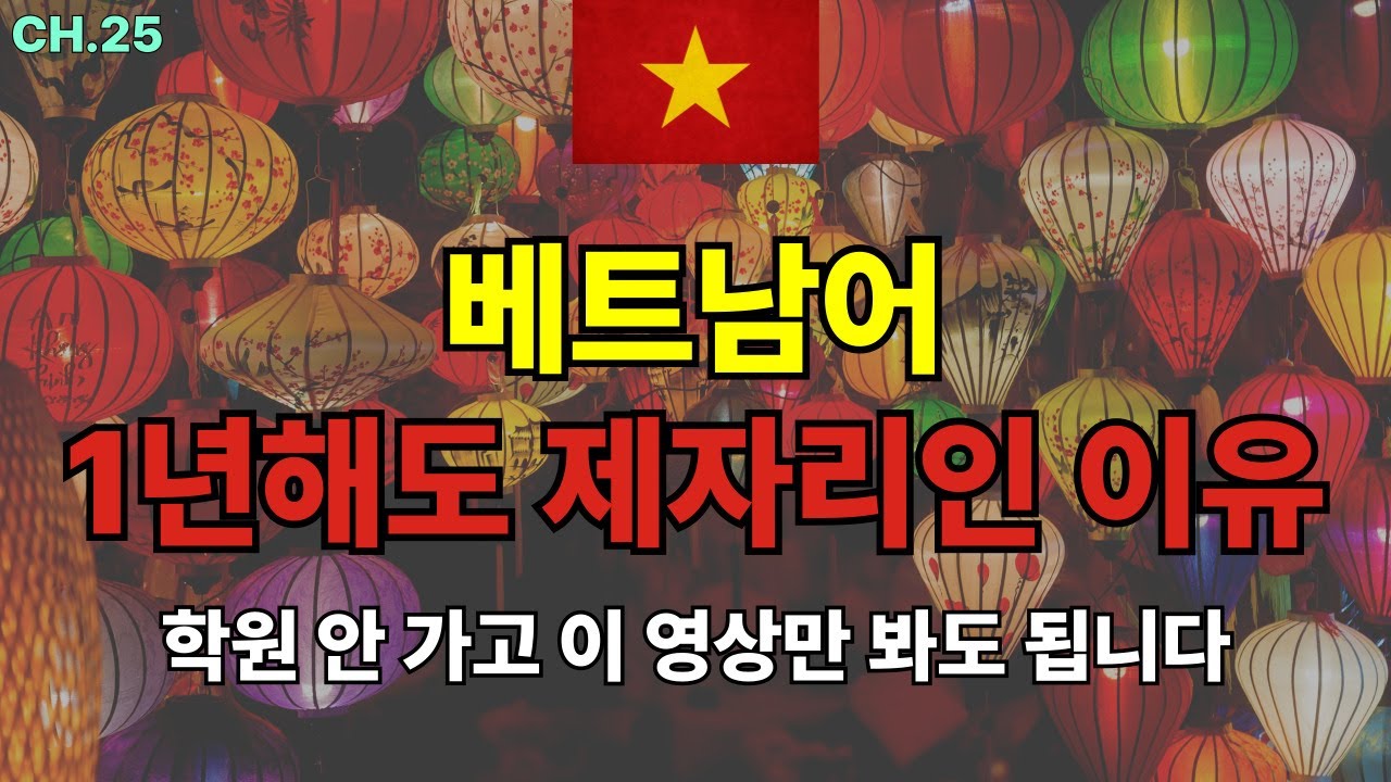 [베트남어 호칭&접속사] 베트남어 초급 탈출! 헷갈리는 호칭 완벽 정리&마법의 필수 문장 50개
