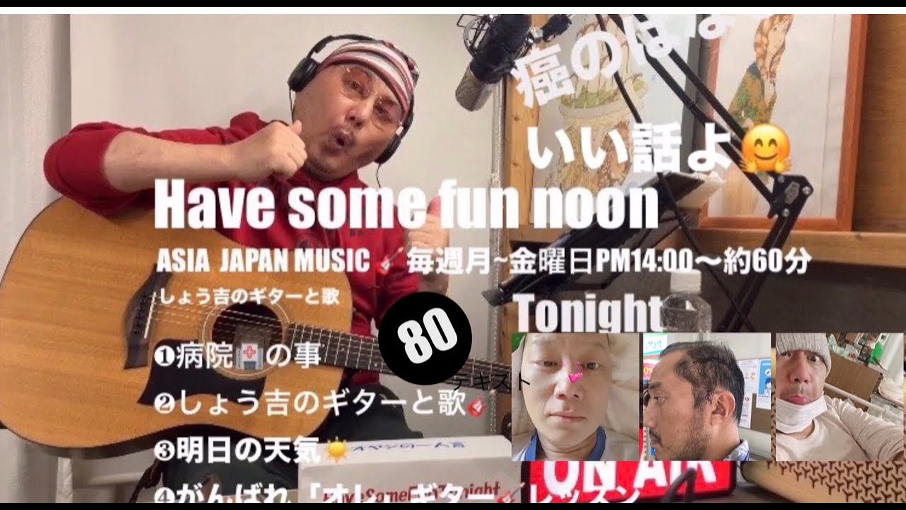 オヤジの歌う Havesomefun noon&tonight 神戸大学医学部附属病院 しょう吉のギターと歌  サザンオールスターズ @naRelo1 竹内まりや　あいみょん•
•
•