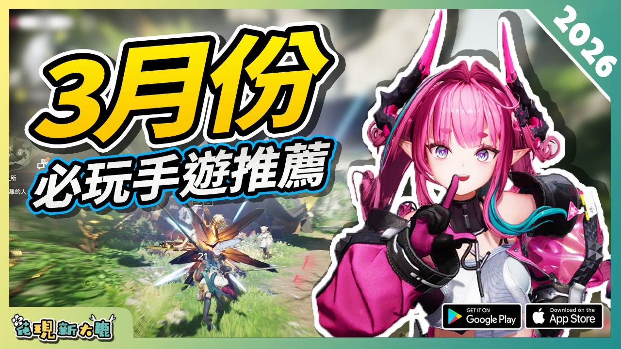 10款3月份必玩手遊精選！| Android/iOS 雙平台！| 安卓/蘋果手機遊戲/遊戲作品推薦第4期！#games