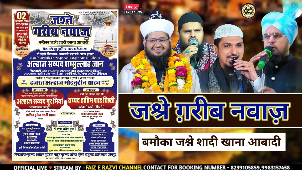 🔻 LIVE | जश्ने गरीब नवाज़ जोधपुर | बमौका जश्ने शादी खाना आबादी | Syed Bapu Huzur | Syed Noor Miya