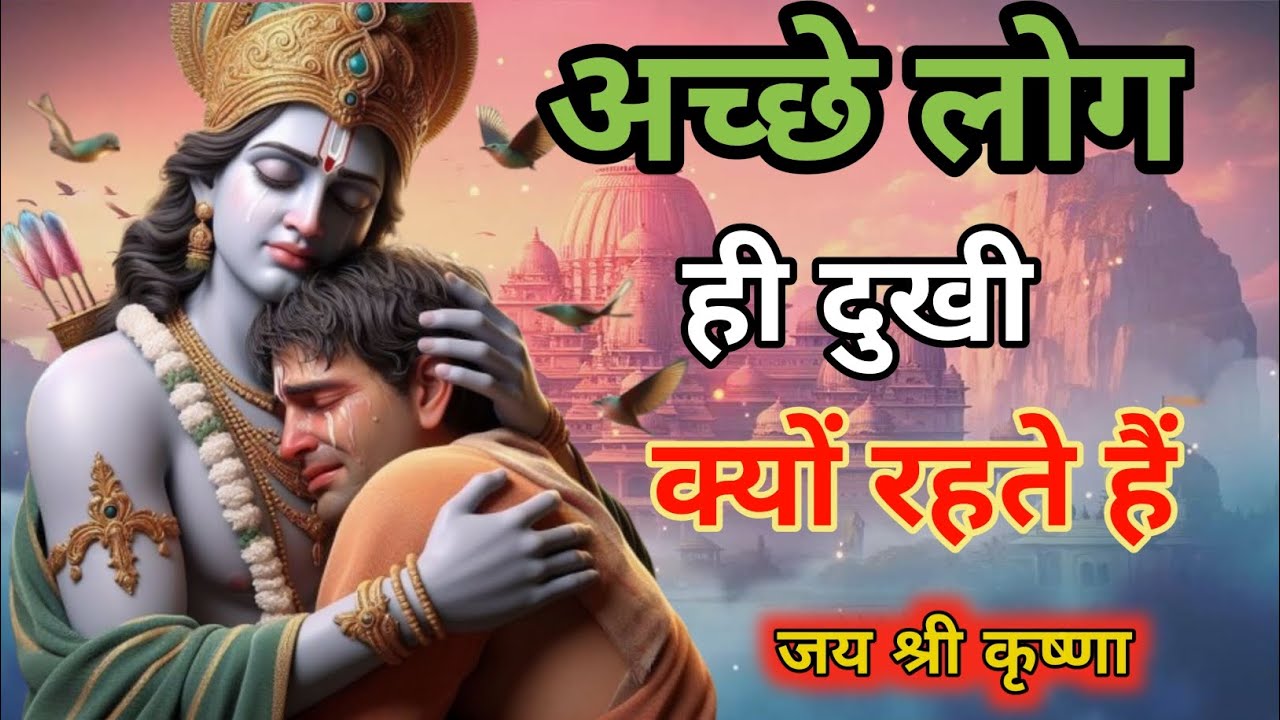 “ज़िंदगी बदलने वाले कृष्ण के अनमोल विचार | Life Changing Motivational Speech | Krishna Quotes”