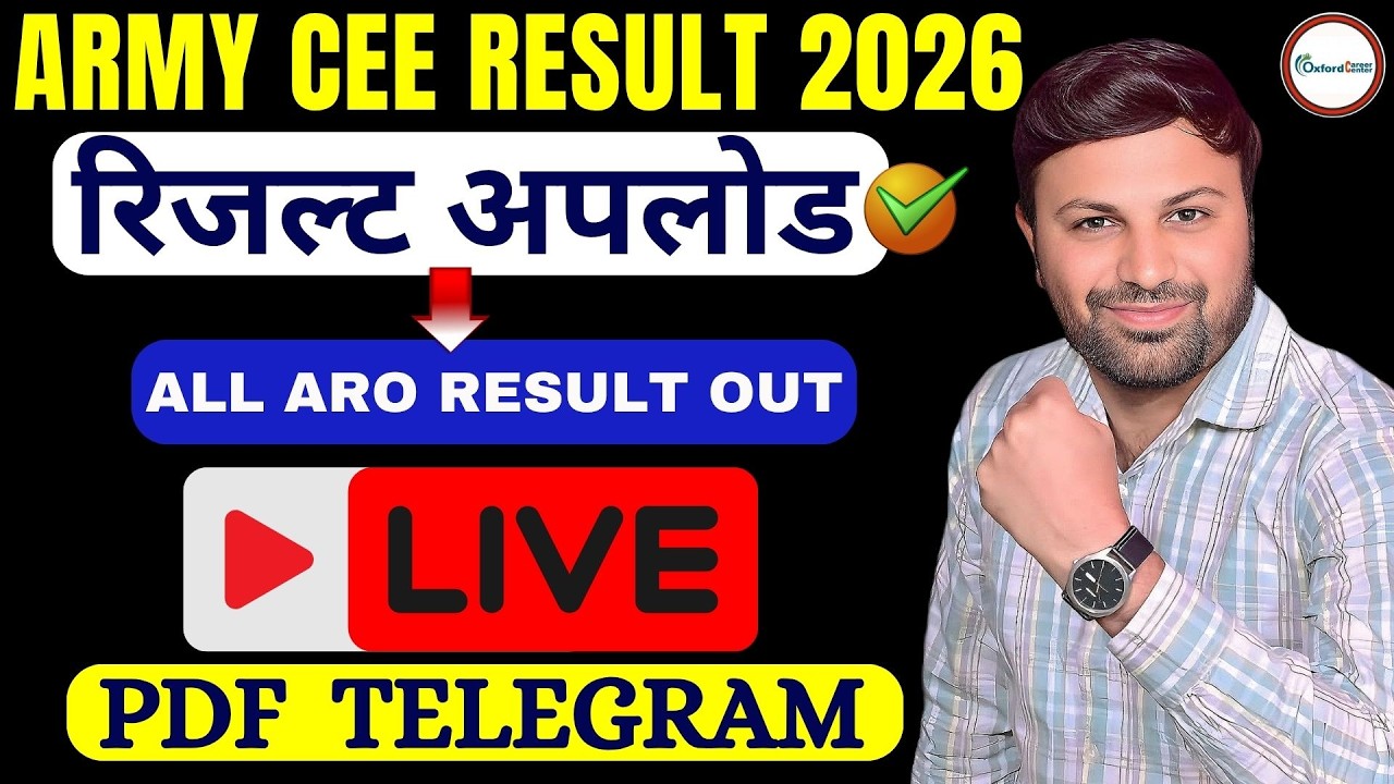 ARMY CEE RESULT OUT | क्या रही कट ऑफ | CUT OFF CEE RESULT 2026 | ARMY CEE RESULT OUT 2026 #army