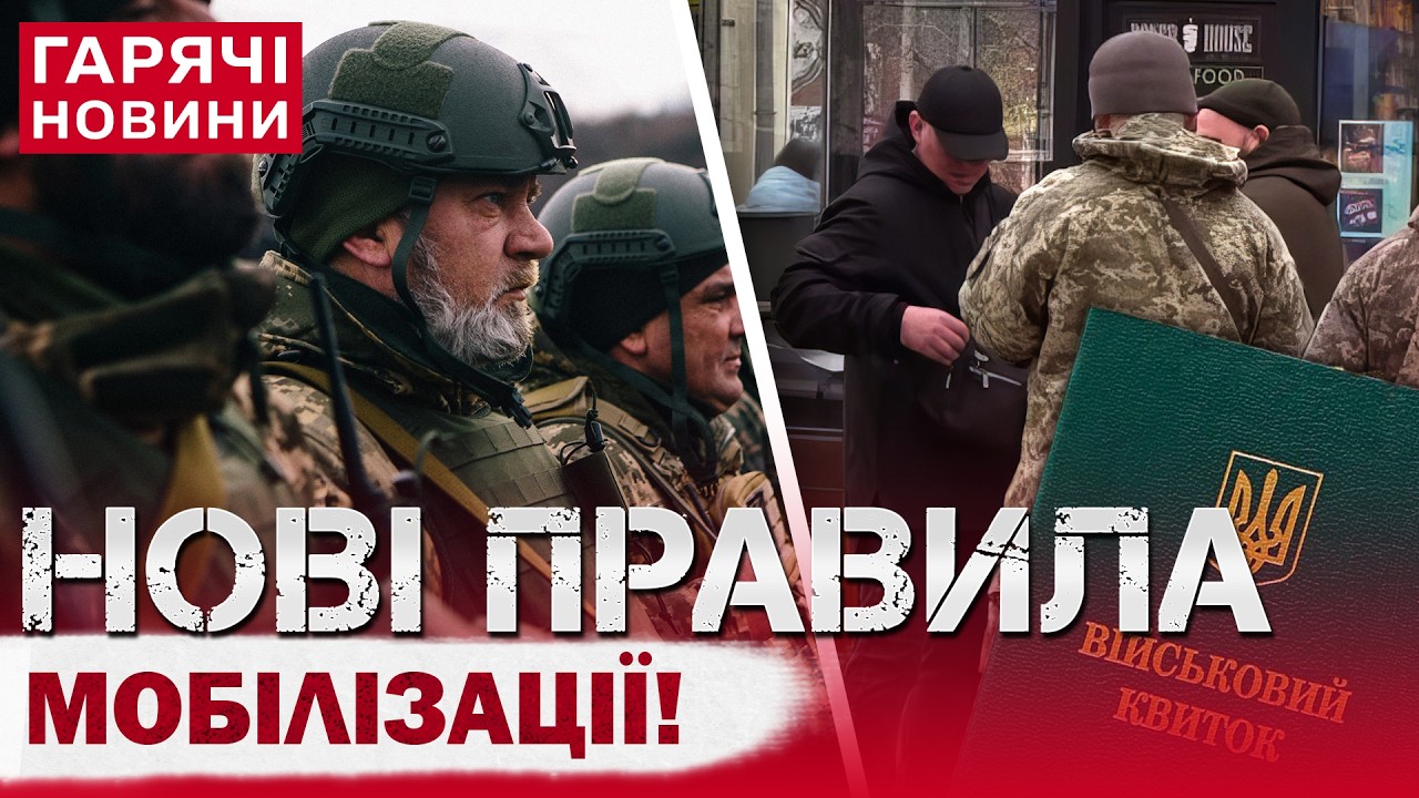 МОБІЛІЗАЦІЯ В УКРАЇНІ СУТТЄВО ЗМІНИТЬСЯ: СПЛИВЛИ ПЕРШІ ПОДРОБИЦІ!
