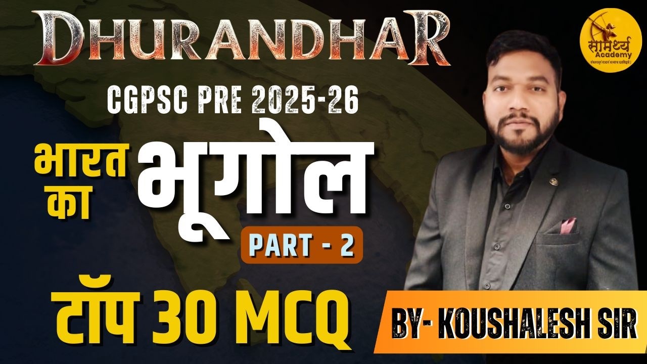 🔴LIVE🔴| भारत का भूगोल PART-2 | top 30 question  | indian GS MCQ | kaushlesh SIR | cg psc pre