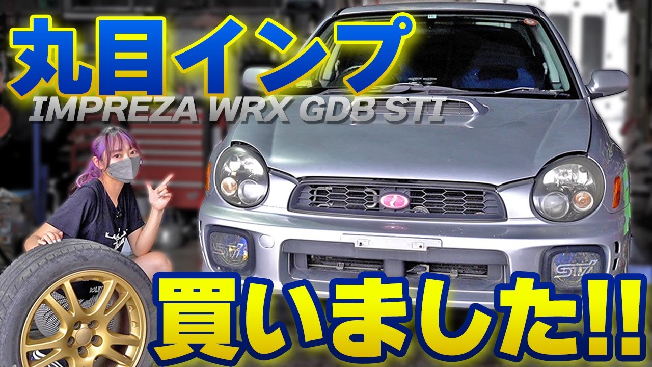 インプレッサ、買いました。果たして、状態は?!【リフレッシュ企画vol.2】SUBARU impreza WRX GDB STi