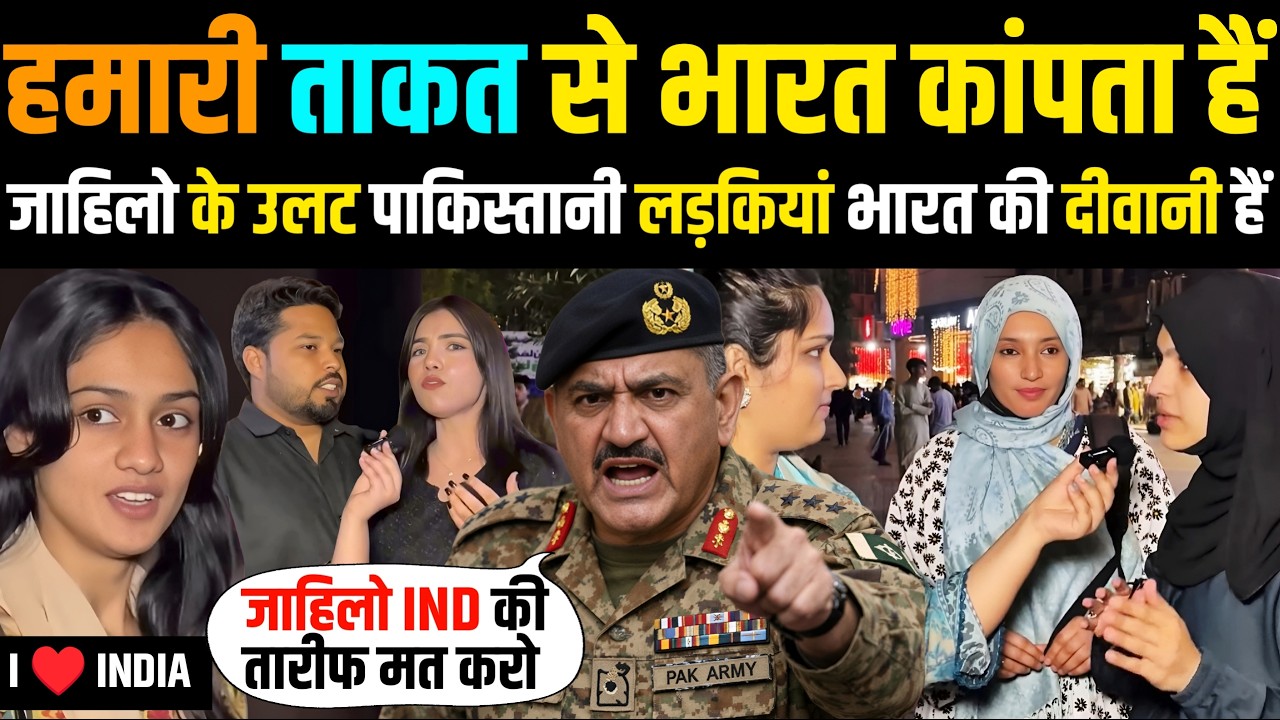 🇮🇳 IND vs 🇵🇰 PAK कौन है ताकतवर पाकि लड़कियों ने तो पोल खोल दी 😂 Pakistani girls Reaction