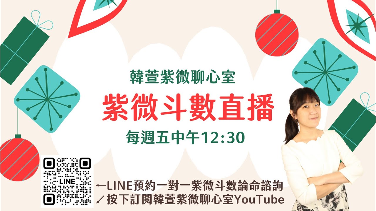 地空地劫在命宮身宮的投資運勢是好是壞？｜紫微斗數直播｜韓萱紫微聊心室
