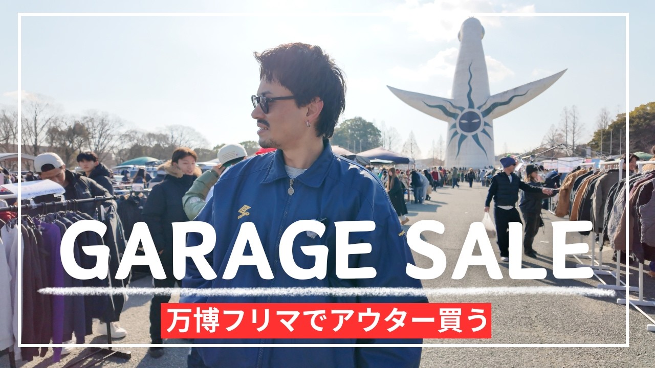 【安くて良い】万博公園のフリマでカッコ良すぎる服が見つかった「ガレージセール」