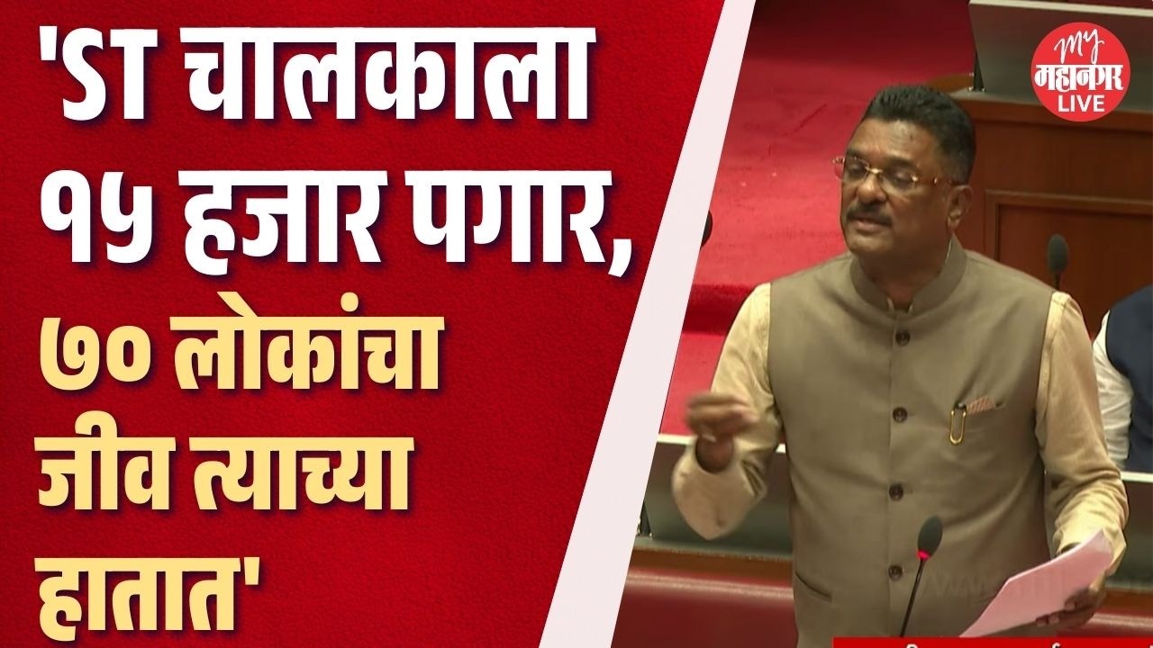 STचे कंत्राटी कर्मचारी कायम होणार? Shrikant Bhartiy यांच्या प्रश्नावर Sarnaik यांचं उत्तर काय?