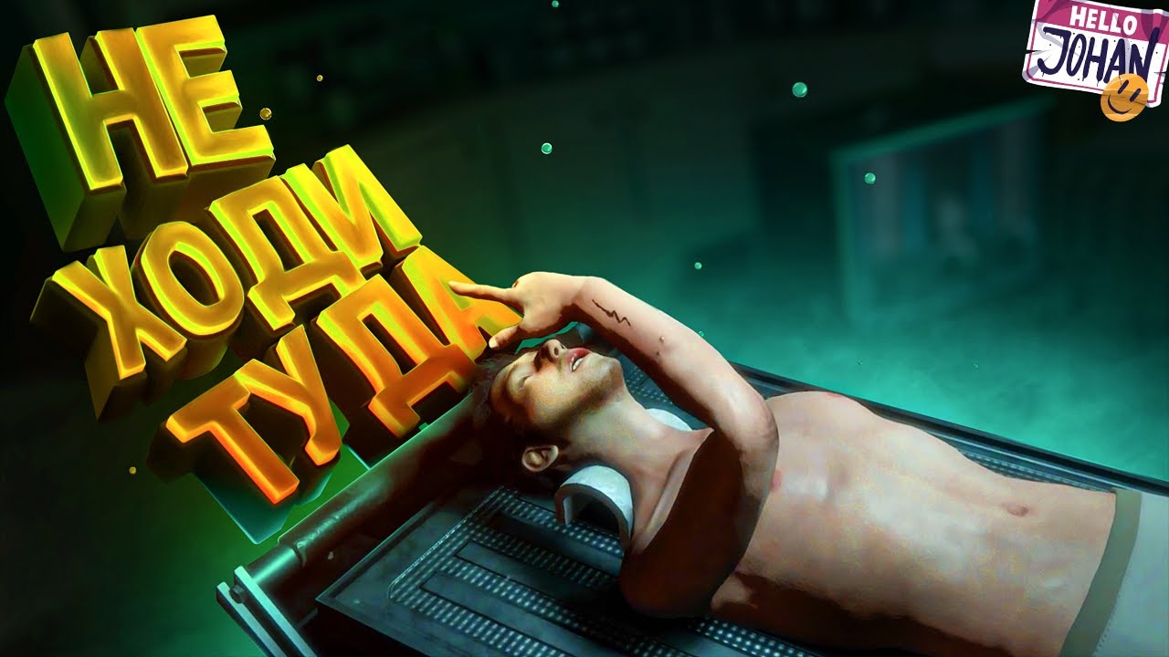 Не ходи туда ( The Mortuary Assistant )