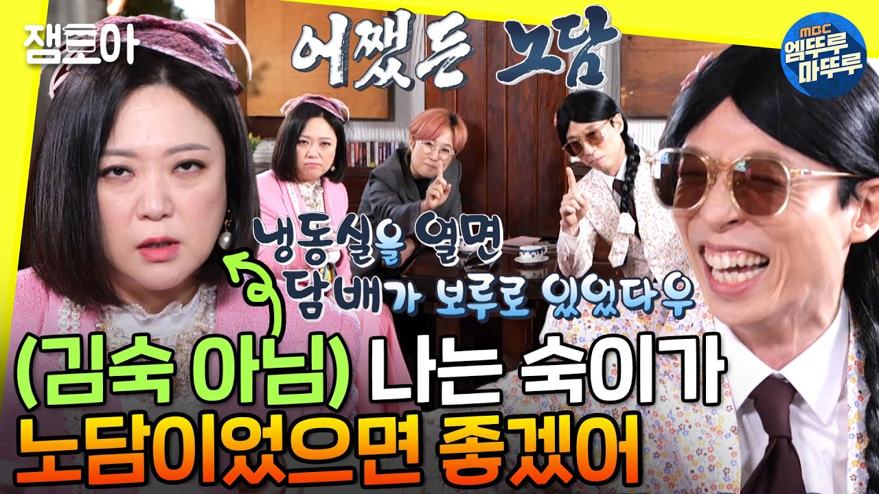 [놀면 뭐하니?] 시소의 실세💪 엘레나 이사님의 노담 캠페인🚭ㅣ#김숙 #송은이 #WSG워너비 MBC220416방송