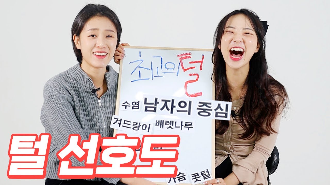 여자가 설레는 털은? 잘생긴 털이 있다고!!