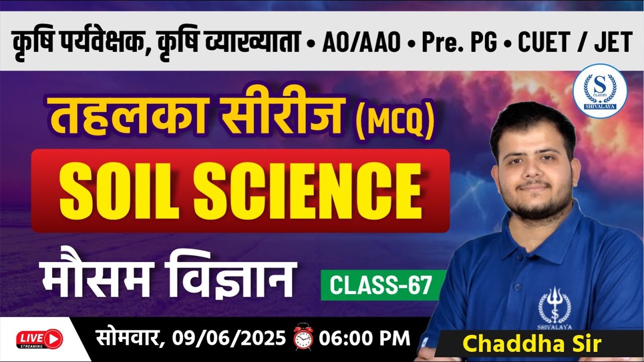 Soil Science मौसम विज्ञान  | Agriculture Supervisor •AO/AAO • JET • CUET • PG Entrance | तहलका सीरीज